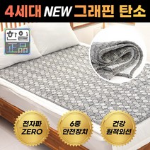 한일의료기 신소재 전자파없는 그래핀 탄소 카본 전기매트 온열 무자계 전기요 임산부 유아 어싱 캠핑 캠핑용 침대용 전기장판 싱글 더블 1 2인용