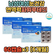 대학생 직장인 회사원 면역 안구건강 루테인 눈영양제 미네랄 비타민A 비타민B 비타민E 셀레늄 에너지 유해산소 세포보호 어머니 청소년 부모님 할아버지 할머니 온가족 우리가족 아버지