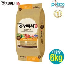 뉴트리나 건강백서 6kg 10.2kg 기능별 견종별 말티즈 푸들 건강한피부 건강한관절 체중 대용량 국산사료 건강백서 전문 공식판매점, 02_건강한 피부 6kg (최신)