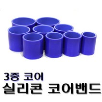 실리콘 코어밴드 11종 스트레이트 고압밴드 리듀서, 리듀서(83mm-102mm)
