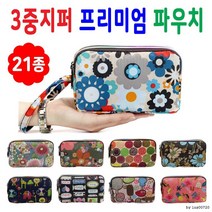 삼단지퍼프리미엄파우치ㅣ케이스ㅣ가방