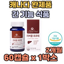 간의 피로 실리마린 권장 하루 딱 1알 캐나다 완제품 손상 보호 체내 독성 중화 개선 알콜 알코올 해독 독소 생성 분해 면역력 증진 살균