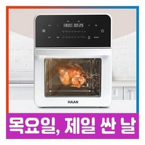 설 한경희 15L 안심쿡 올스텐 에어프라이어 HAF-B025WT 홈파티 겨울방학 간식 설선물 에어프라이기
