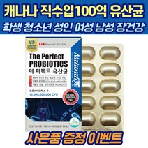 캐나다 직수입 100억 프로바이오틱스 60캡슐 프롤린 유산균 중년 장년 여자 남자 장건강 도움, 1박스[2개월분]