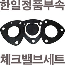 펌프샵 한일정품부속 PA-930SS-T 체크밸브세트 고무패킹(흡입구플랜지패킹/중간가이드/풋밸브패킹)A/S수리부속