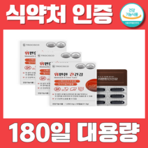 TROCISCO위편한간건강30캡슐x3박스 스페인감초+밀크씨슬복합기능성