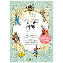 가장 친절한 타로