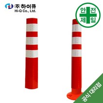 탄력봉커버 HQ-보수용 (H660mm) 도로 교통 주차 신호 탄력봉 규제봉