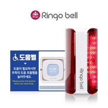 링고벨 장애인도움벨 대용량배터리 호출벨 1개 싸이렌경광등 1대 GST-E1 SLL-400 세트, 호출벨레드＋SLL-400＋레드사인보드케이스