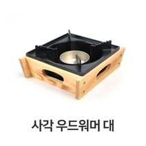 사각 우드 워머 대형 알콜다이 찜기 버너 소형 미니 워머 _ 4501209EA, $ 본상품선택, $ 본상품선택