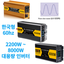 순수정현파 차량용 인버터 12V 24V 태양광 차박 캠핑 자동차 컨버터 220V, 순수정현파 7000W