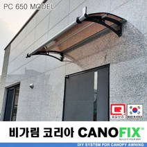 캐노픽스650x1500처마 시설 차양 막 비가림 창문 캐노피 제작 설치 어닝 테라스 꾸미기 전원 주택 현관 렉산 시공 폴리카보네이트 지붕 넥산 플라스틱 가림막 빗물받이 비막이 넥산, 브라운, 검정, 실버