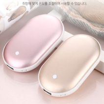 휴대용 USB 충전식 손 난로 사무실 충전용 핫팩 주머니 학생 난로 보조배터리, 1+1 (골드+핑크)