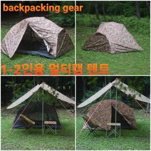 택티컬 밀리터리 텐트 백패킹 1-2인용 멀티캠 경량, 멀티캠1-2인용 텐트