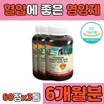 코엔자임 Q10 CO10 비타민 A B C E 혈압 감소 항산화 코큐텐 코앤자임 큐텐 코큐10 코엔자임큐 중년 장년 70대 80대 남자 여자 혈압낮추기 알약 정 캡슐