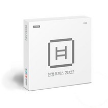 한글과컴퓨터 한컴오피스 2022 기업용 COEM USB 타입 한글 한셀 한쇼