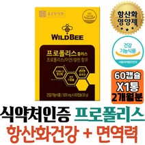 호주산 프로폴리스 아연 셀렌 활성산소 제거 면역기능 종근당 60캡슐 플라보노이드 건조효모