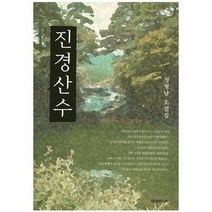웅진북센 진경산수
