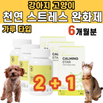 강아지 고양이 천연 스트레스 완화제 심리 불안 우울 경계심 공격 성향 감소 멀미 스트레스 수면 장애 개선 피로 회복 식욕 조절 GABA L 트립토판 티아민 피리독신 니아신 길냥이, 3통