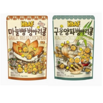HBAF 안주 간식 마늘빵 병아리콩 구운양파 병아리콩 1개씩 총2개