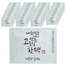 ㈜미래코퍼레이션 대한민국에서 만든 핫팩 대용량 손난로 100 g, 40개
