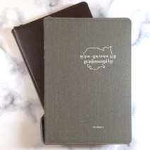 후람 한국어 캄보디아어 성경 개역한글 대 지퍼 단본 성경책, 1.회색
