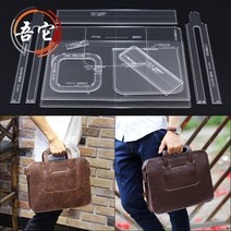 P08 가죽 공예 수제 가방 DIY 공방 아크릴 도안 패턴 격자 형 핸드백 서류, 1개