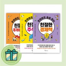[무료배송|당일발송|사은품] 주린이도 술술 읽는 친절한 주가차트책 경제책 주식책, 주린이도 술술 읽는 친절한 경제책
