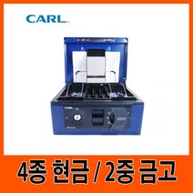 [RΘA] CARL G11201 4종 현금 2중 금고 파랑 사무용 돈보관통 비밀 가정용 금고함 2금고 다이얼 돈통 2함 ▷_β5243Ea, 《β본상품》