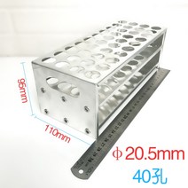 실험실 시험관 거치대 막대 보관 함 받침 대 알루미늄 과학 혈액 진단 검사 랙 스포이드, 【 20.5mm 】개