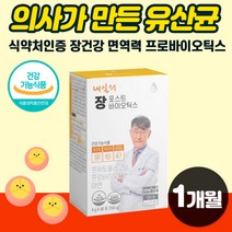 식약처인증 패밀리 장면역유산균 분말 스틱 코팅 유산균제 프리미엄 람노서스 프로바이오틱스멀티 프리 프로 신 바이오틱스 엘지지 알지지 LGG RGG 바이오텍스 종합 복합 유신균