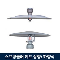 스프링클러 차폐판 상향식 하향식 철제 ABS 난연 지름 250 파이 300 집열판, 4.상향식(철제)