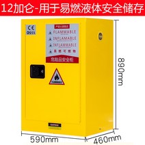 중형 위험물 보관함 캐비닛 저장소 인화물 45L, 12 갤런