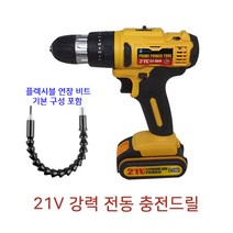 전동드라이버 충전식 21v 전동공구 함마드릴 임팩트, 옐로우
