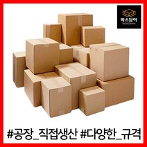[박스담아] 택배박스 우체국 1호 2호 2-1호 3호 4호 5호 6호 소형 미니 소량 낱개 대형 B골 A골 BA골, 5. 우체국박스, 우체국1호 220X190X90(60장), 60개