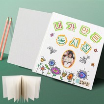나만의 동화책 만들기 (무지 동화책), 상세페이지 참조, 상세페이지 참조