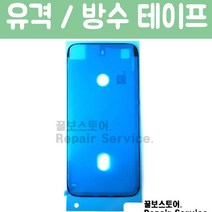 꿀보스토어 아이폰 방수테이프 6S 7 8 X XS XR XSM 전기종 iphone Waterproof Sticker, 1개, 아이폰7블랙
