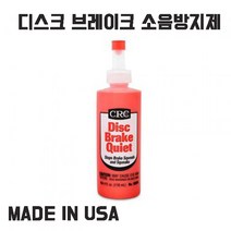 자동차 차량 브레이크 디스크 패드 소음 방지제