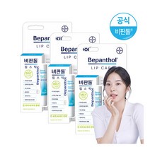 [바이엘] 비판톨 립스틱 x3개/립케어/립밤, 상세 설명 참조, 상세 설명 참조