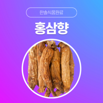 [한솔식품원료] 홍삼향 (Red ginseng Flavor) (액상 Type) [30g/50g/100g/1kg/5kg/10kg], 30g