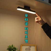 부착식 조명 무타공 USB 충전식 LED주방등 터치조명 밝기조절 유선 무선 랜턴, 화이트