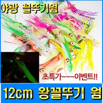 피싱79 12cm 꼴뚜기웜 꼴뚜기낚시 칼치웜 타이라바, 규격, A형 녹색