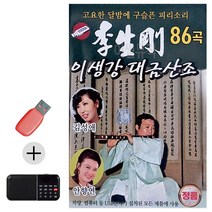 USB + 효도라디오 이생강 대금산조 민요메들리, 일사천리빨리 쿠팡 본상품선택