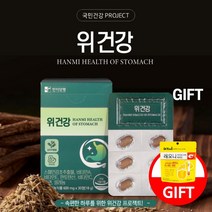속쓰릴때 속쓰림 위산과다 위통증 위점막 트림 자주 속이 메스꺼울때 메스꺼움 헛구역질 위가 아플때 안좋을때 위산억제제 에 좋은 위건강 헬리코박터균 영양제, 1BOX(+레모나구미 1개)