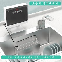 야채과일세척기 야채과일살균기 초음파 식기세척기 접시 가정용 물탱크 무설치 과일과 채소 휴대용 싱크대, 02 220V English version_01 CN