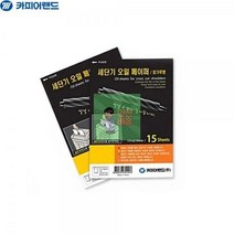 문서 세단기 오일 페이퍼 15매입 세단기소모품 파쇄기 종이 서류 분쇄기 사무용 가정용
