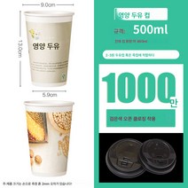 두유컵 뚜껑종이컵 일회용 업소용 갈은 두유컵 두꺼운 아침 죽컵 1000마리 가능, 색깔55, 천 마리