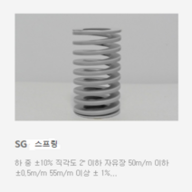 금형스프링 검정 SG 외경 30파이 기장 20mm~200mm 삼솔스프링, 30x30