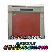 위니아딤채160L 중고김치냉장고 중고양문형냉장고 삼성지펠 클라쎄 쇼케이스 일반냉장고 중고세탁기, PS-C166DR