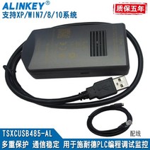PLC 및 터치 스크린 다기능 프로그래밍 케이블 데이터 다운로드 라인 TSXCUSB485